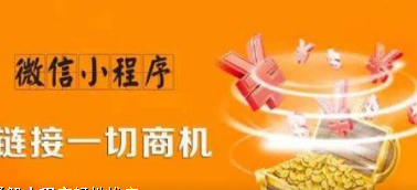 西安网站制作告诉您：如何推广小程序？