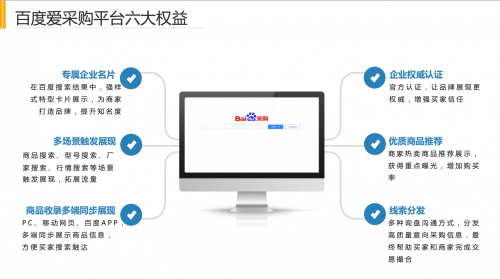 百度爱采购如何排名百度爱采购的排名技巧