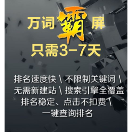 西安百度霸屏，西安全网推广，西安万词霸屏，西安网站建设，西安网站优化，西安爱采购开通