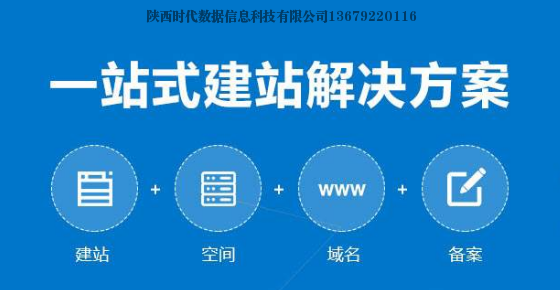 湛江营销型网站建设