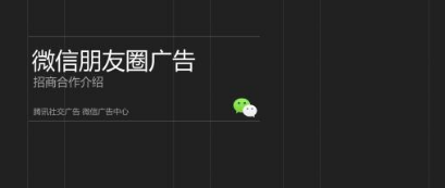 西安朋友圈广告