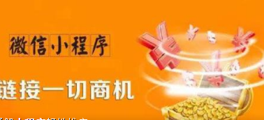 张家口网站制作告诉您：如何推广小程序？